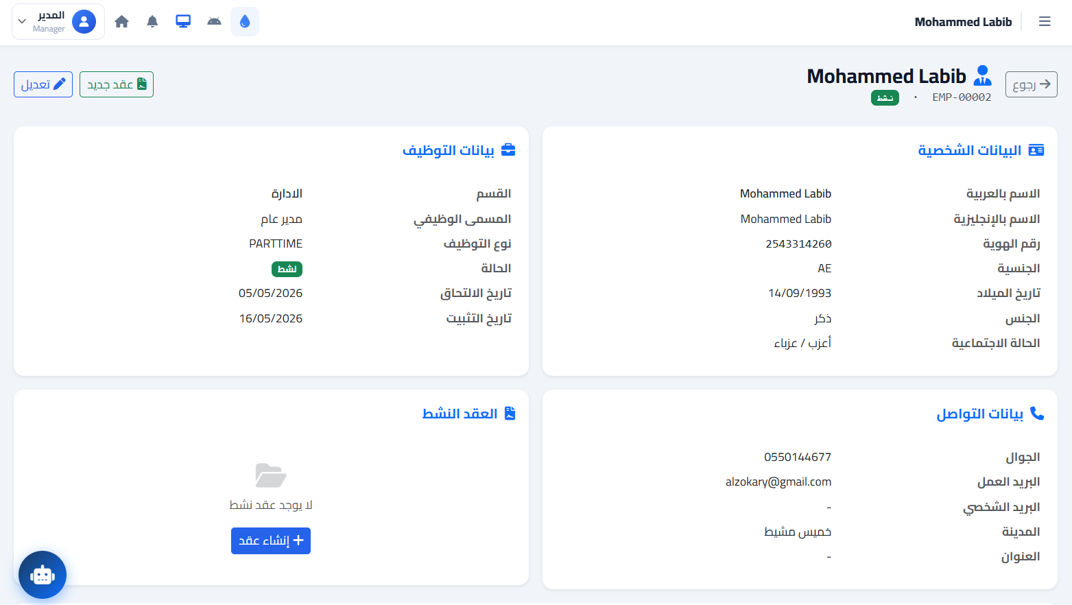 � نظام شؤون الموظفين